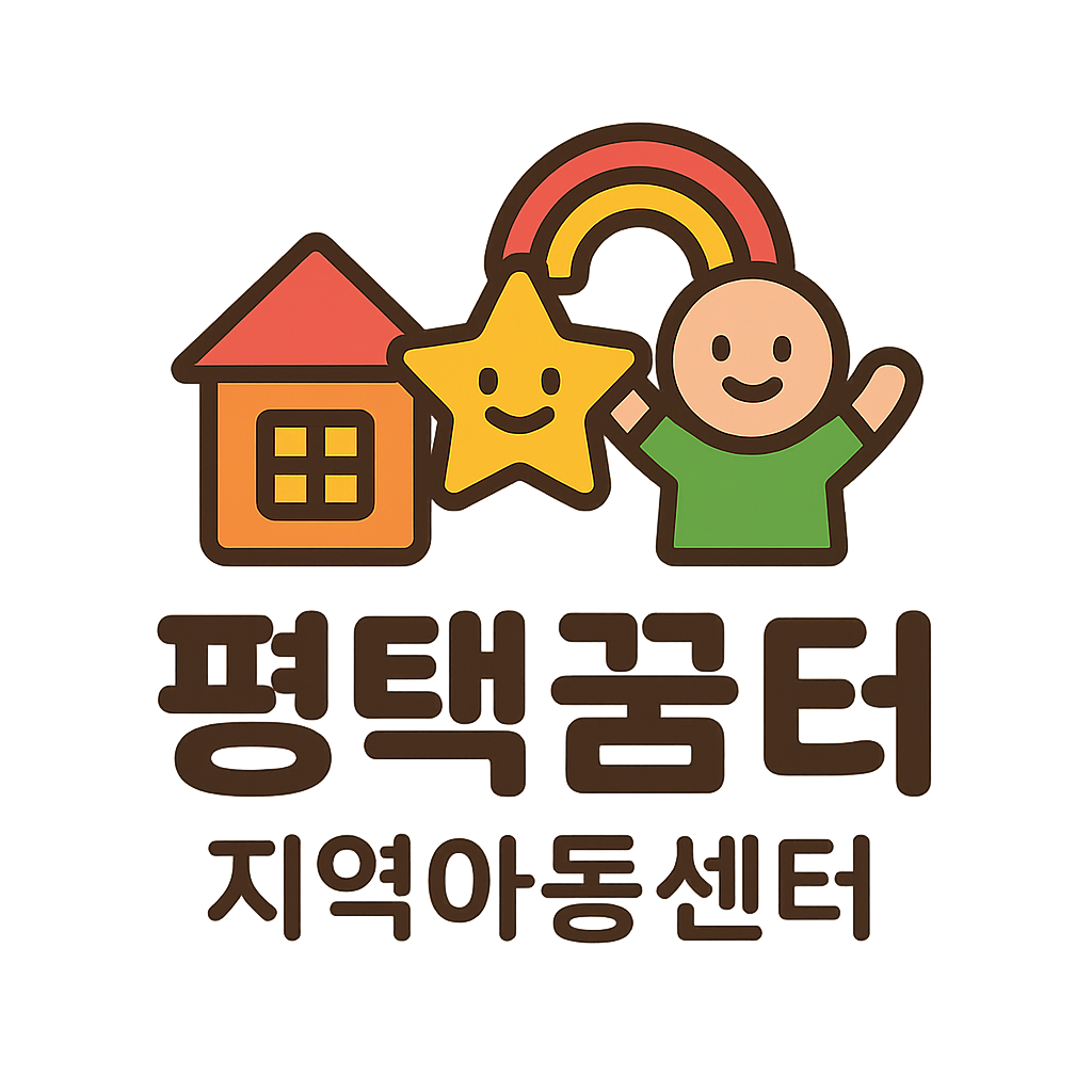 평택꿈터 지역아동센터 로고