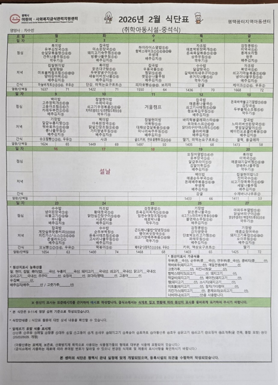 2026년 2월 식단표 1