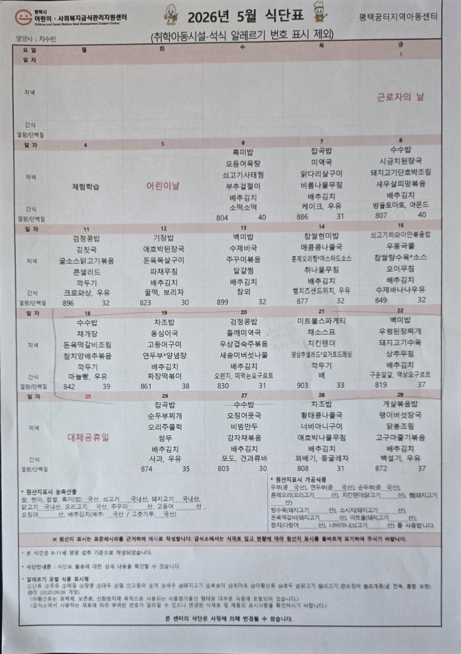 2026년 5월 식단표 1