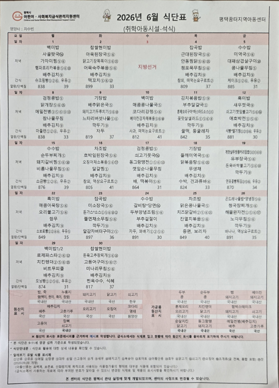 2026년 6월 식단표 1