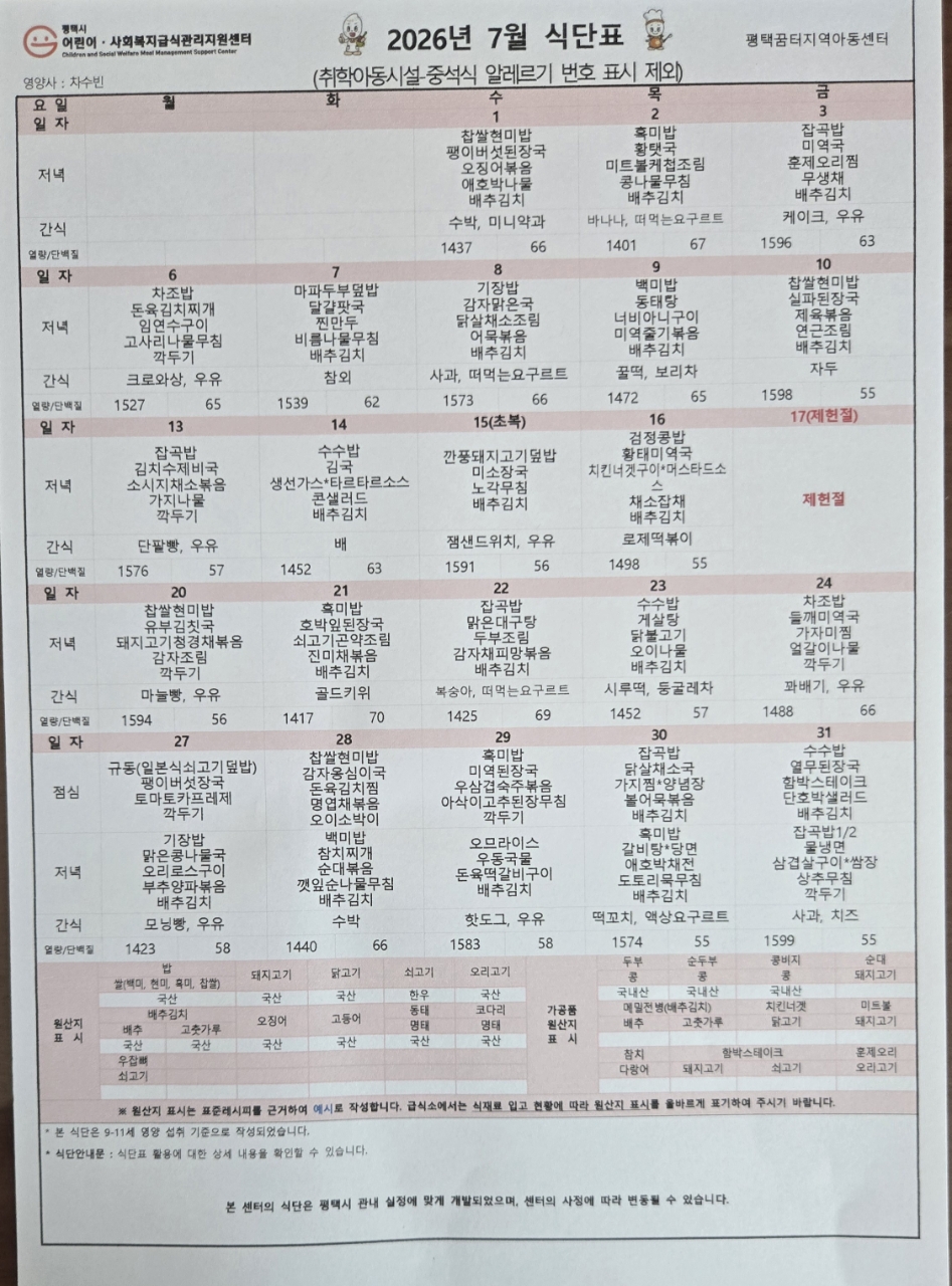 2026년 7월 식단표 1