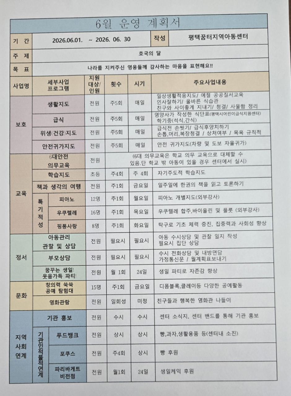 2026년 6월 시간표 1