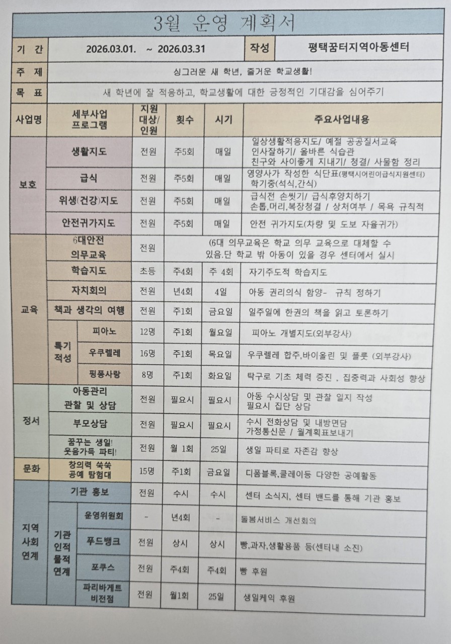 2026년 3월 시간표 1