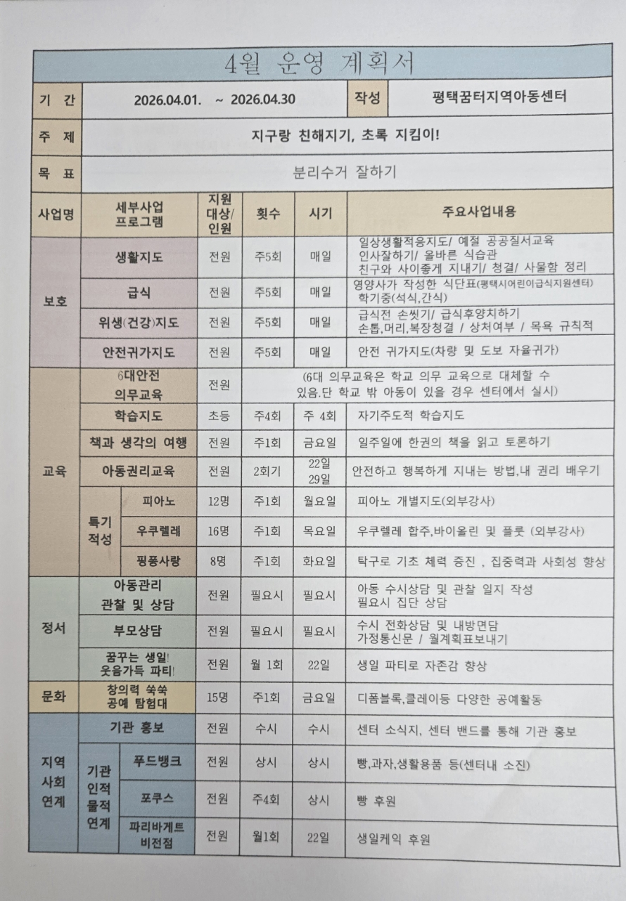2026년 4월 시간표 1
